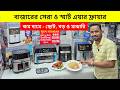 Miyako Air Fryer Price in Bangladesh🔥Air Fryer Price In Bangladesh 2026🔥Best Air Fryer Price In BD