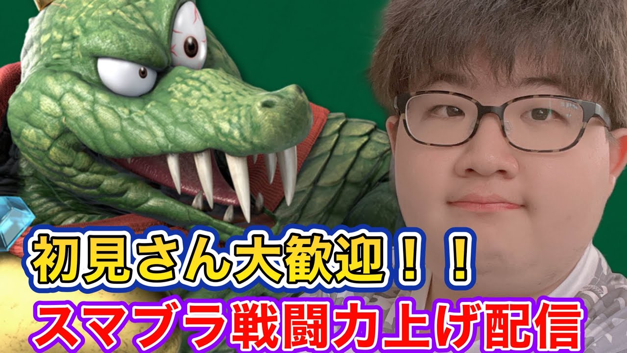 【スマブラ】　今年こそ目指せ一万人！！