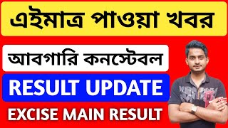 WBP Excise Main Result Date | WBP Excise Constable Main Exam Result Date | Main Cut Off | 3 APR 2022