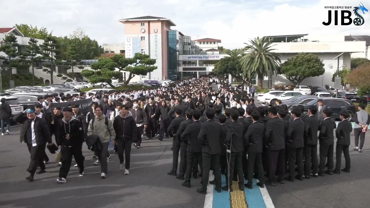 [2025 수능] 제주제일고등학교 수능길 응원 영상