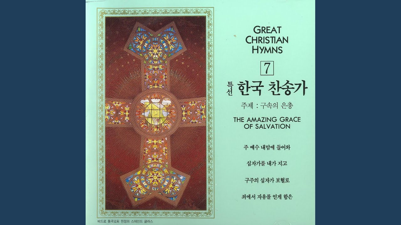 이 세상의 모든죄를 - 195장