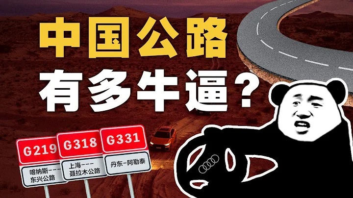 中国最危险的公路在哪里？中国人实现造路之梦用了多久？- IC实验室出品 - 天天要闻