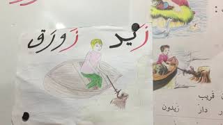 درس وز وز مدارس دار السلام الاهلية بغداد الحرية شارع 30