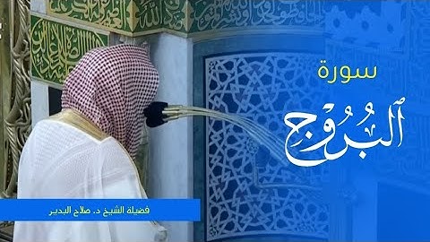تلاوة فضيلة الشيخ د. #صلاح_البدير من صلاة المغرب 25 ربيع الآخر 1445ه‍. من #المسجد_النبوي