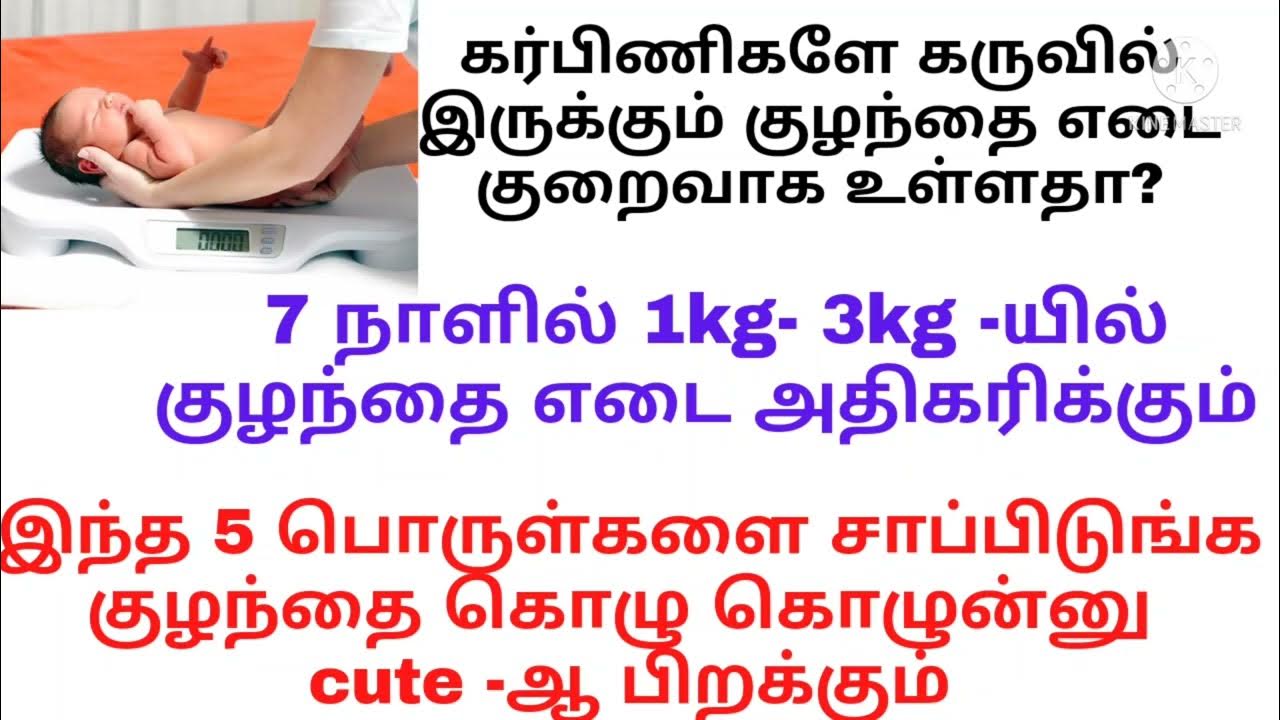 how-to-increase-baby-weight-during-pregnancy-baby-weight-in-tamil