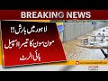 Weather Forecast | Heavy Rian In Lahore | Weather Latest updates | Breaking News | High Alert