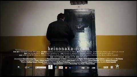 『塀の中のジュリアス・シーザー』予告篇