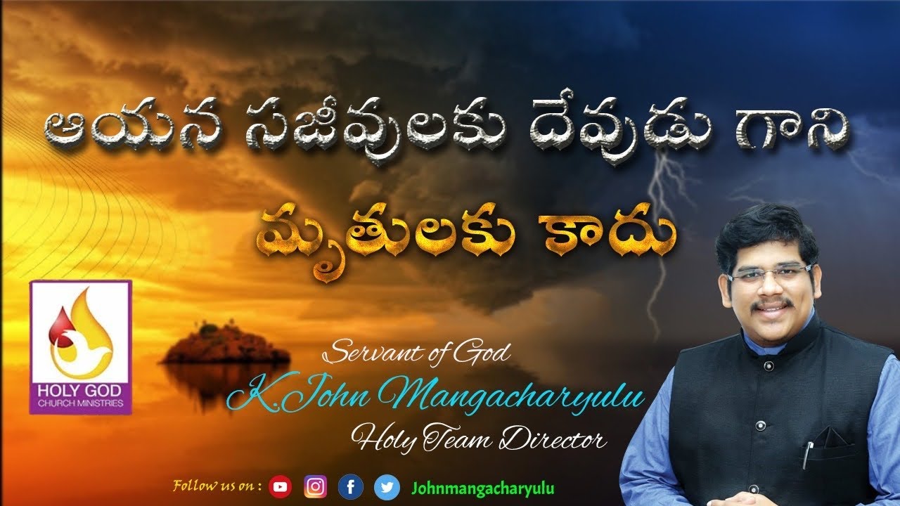 దేవుడు ఎవరికి దేవుడు # Devudu Evariki Devudu # Telugu Christian Message # Holy Church # Holy Team #