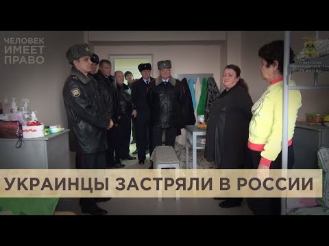 Не в тюрьме, но в заключении. Сотни украинцев застряли в российских миграционных центрах