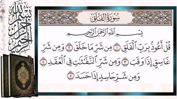 سورة الفلق مكررة الشيخ أيمن سويد Surat AL Falaq Quraan