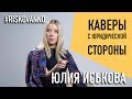 Кавер с юридической стороны | Как законно перепеть песню | Лицензии автора на каверы | Права автора