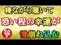 【斎藤一人】実はこれあまり表に出ない話なんですが…。たった１つの条件を満たした人にとてつもない幸運が訪れる。寝ながら聴ける光の玉 (神)が教えてくれた超重要な話「日本経済　命　2021年　占い　癒し」