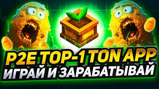 TON POTATO НОВАЯ КРИПТОФЕРМА В ТЕЛЕГРАМ P2E | БУДЕТ ЛИСТИНГ screenshot 5