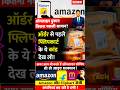flipkart online se sawdhan /#unboxingvideo #shortvideo #mobileunboxing #funny #parwezelectronicsand