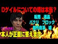 【ファイナル】これで最後! これを見て今後出る噂が本当か参考にして頂きたいです！ 噂が本当か本人が全て正直に語る！ どれが本当でどれが嘘？ 炎上 返品 転売 パクリ 自演 ブロック Dゲイル