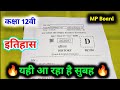 class 12th ithas varshik paper 2026 mp board / कक्षा 12वी इतिहास वार्षिक परीक्षा पेपर 2026 / history