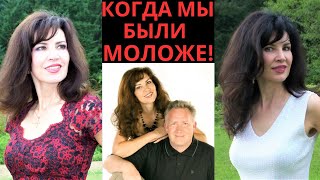 ЖИЗНЬ С МОИМ АМЕРИКАНСКИМ МУЖЕМ И ФОТОГРАФИИ КОГДА МЫ БЫЛИ МОЛОЖЕ!