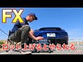 FXでロット上げるとやられる人は観てください。FXで資産はどこまで増やせるの!?ポルシェと共に配信