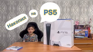 Накопил на PS5                            #ps5 #games #mcatay