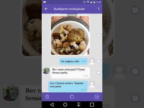 Как удалить сообщения в Viber