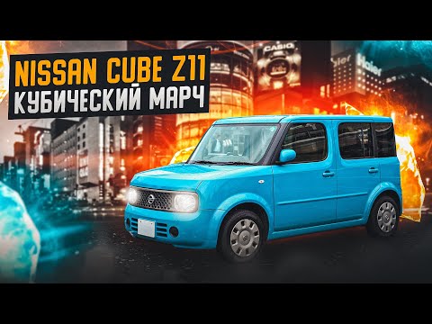 Nissan Cube Z11 | Какими они были? Обзор второго поколения Куба.