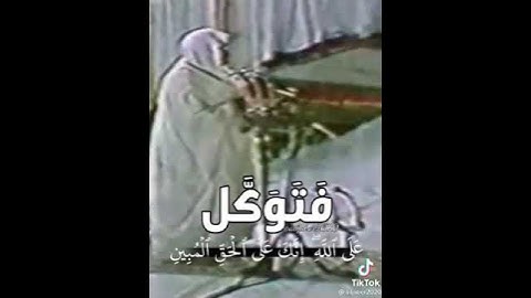 سورة النمل فتوكل على الله انك على الحق المبين