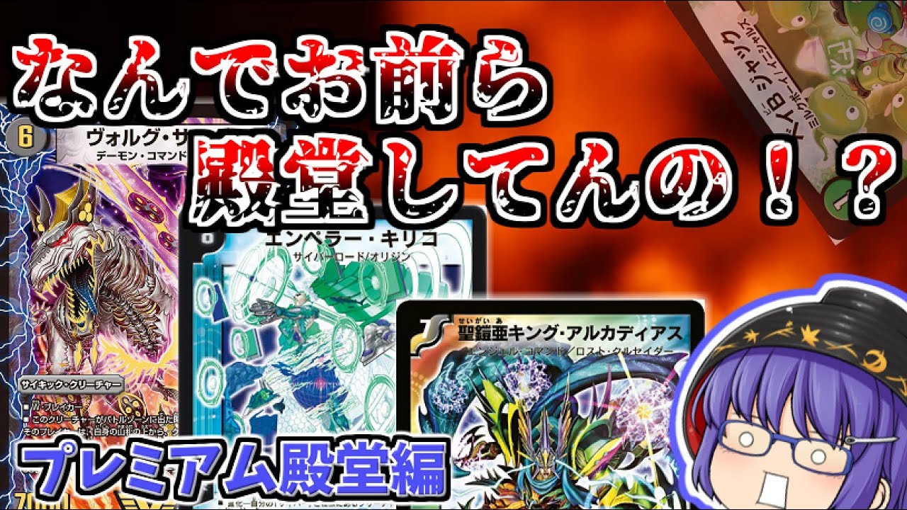 デュエマ 意外と知らない 殿堂理由サクサク説明するぜ プレ殿編 ゆっくり Youtube