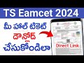 Ts eamcet hall ticket download 2024   how to download ts eamcet 2024 hall ticket online  link