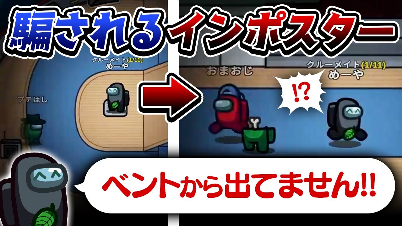 【AmongUs】やーいｗひっかかった～ｗｗｗ【激戦動画#708】