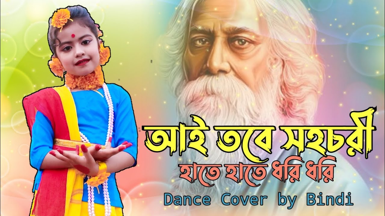 Ai tobe sohochori dance cover by bindi       2021 best dance 