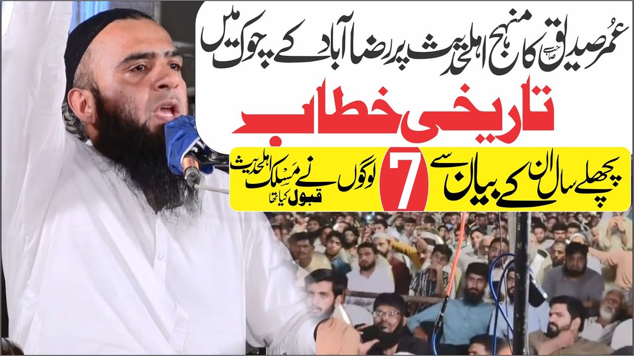 📖 Manhaj e Ahlehadith | Hafiz Umar Siddique | Razaabad Faisalabad Bayan 2025