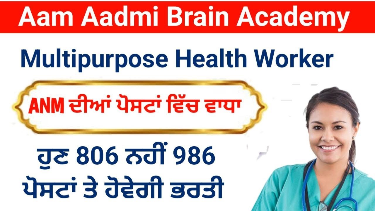 Bfuhs MPHW ANM posts ANM posts punjab ANM 806 posts Multipurpose