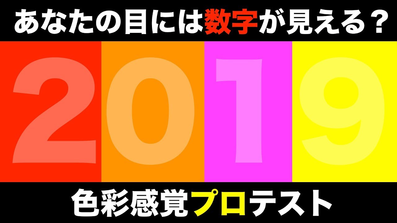 色覚テスト えっその数字が見えないの 全10問正解したらプロ級の色彩感覚 Youtube