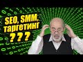 Что такое таргетинг, целевая аудитория, SEO, SMM