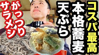 【コスパ最高】本格手打ち信州そばをがっつり食べるならココ『そば処 白山』