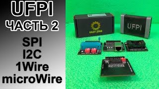 UFPI программатор. SPI сокет (24, 25, 93 серия Eeprom), I2C, 1Wire. Пишем домофонные ключи. Часть 2.