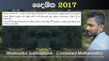 Combined Maths 2017 – CM II - A 05 - දෛශික - සංයුක්ත ගණිතය