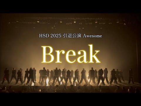 2025 HSD 引退公演 Awesome -Break-
