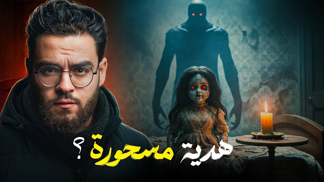 عروسة البحيرة المسحورة | حبيب