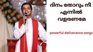 Nee Ennil Nirayaname - Fr. Dominic Valanmanal | Holy spirit songs | Powerful Deliverance Songs