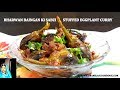 Bharwan baingan recipe by pramilas cook book      baingan ki sabzi  baingan