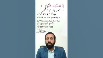 Surah Al-Kawthar (The Abundance) | Full With Hindi, English, Arabic & Urdu Text | 108- سورة الكوثر