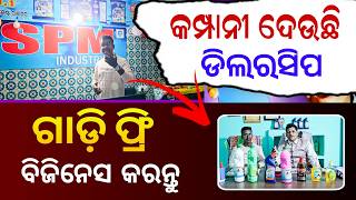 Village New Business Idea 2026 Odisha Surf Manufacture Company Odisha Odisha Business Video