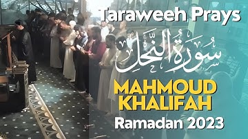 تراويح ليلة 14 رمضان - سورة النحل - القارئ محمود خليفة Qari Mahmoud Khalifah
