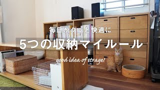 【シンプルライフ】5つの収納マイルールで、毎日がグッと快適になる。無印良品で工夫する、僕の収納生活。