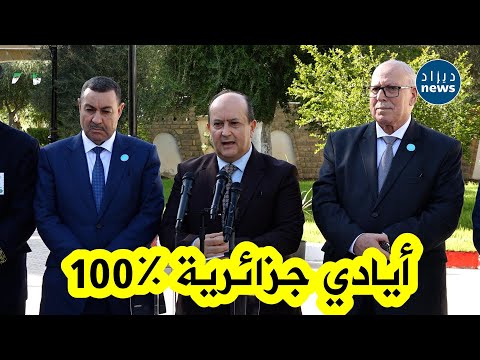 الوزير الأول سيفي غريب يؤكد أن إعادة بعث المشاريع المصادرة في إطار محاربة الفساد تمت بأياد جزائرية