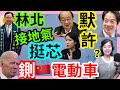 5.14.24【張慶玲｜中廣10分鐘早報新聞】Live