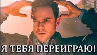 картинка: Многоходовочка - Quantum Break #6