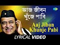 Capture de la vidéo Aaj Jiban Khunje Pabi | Ami Ak Jajabar | Bhupen Hazarika | Lyrical