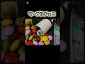 あの頃の懐かしいお菓子　#shorts 
